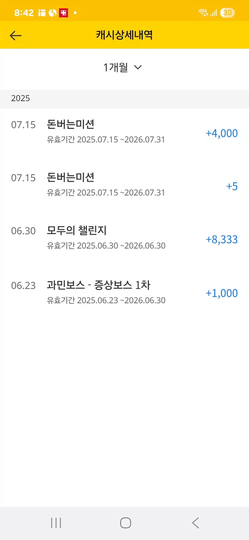 미러뷰라고 캐시워크4000포인트적립