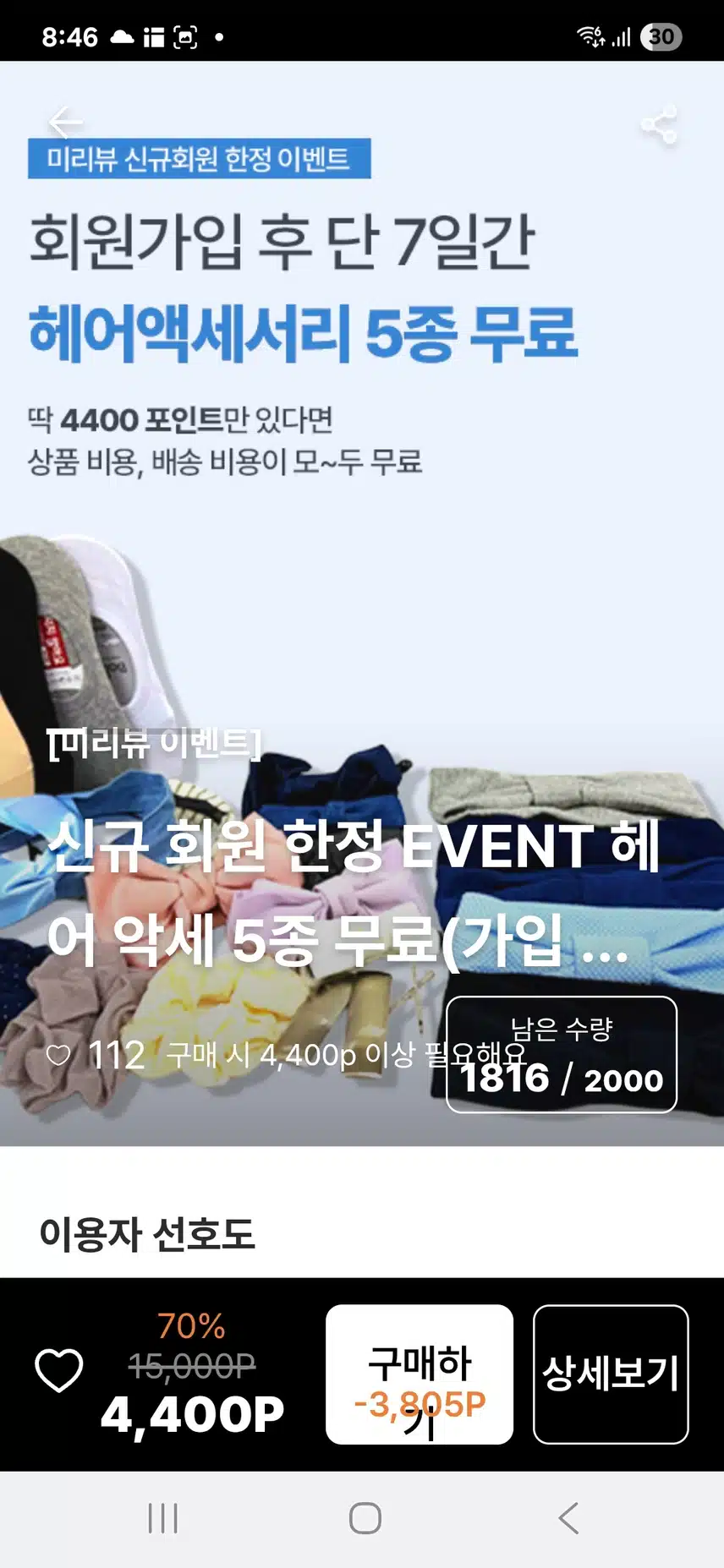 미러뷰라고 캐시워크4000포인트적립