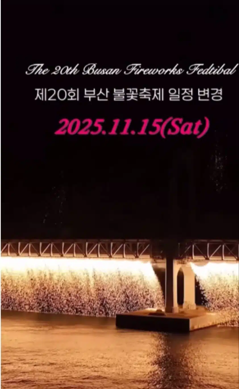부산 불꽃축제 올해도 이어집니다