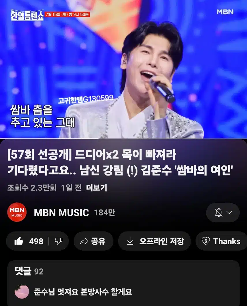  [선공개 영상] 판소리 장인 첫 출격! 김준수 <쌈바의 여인>