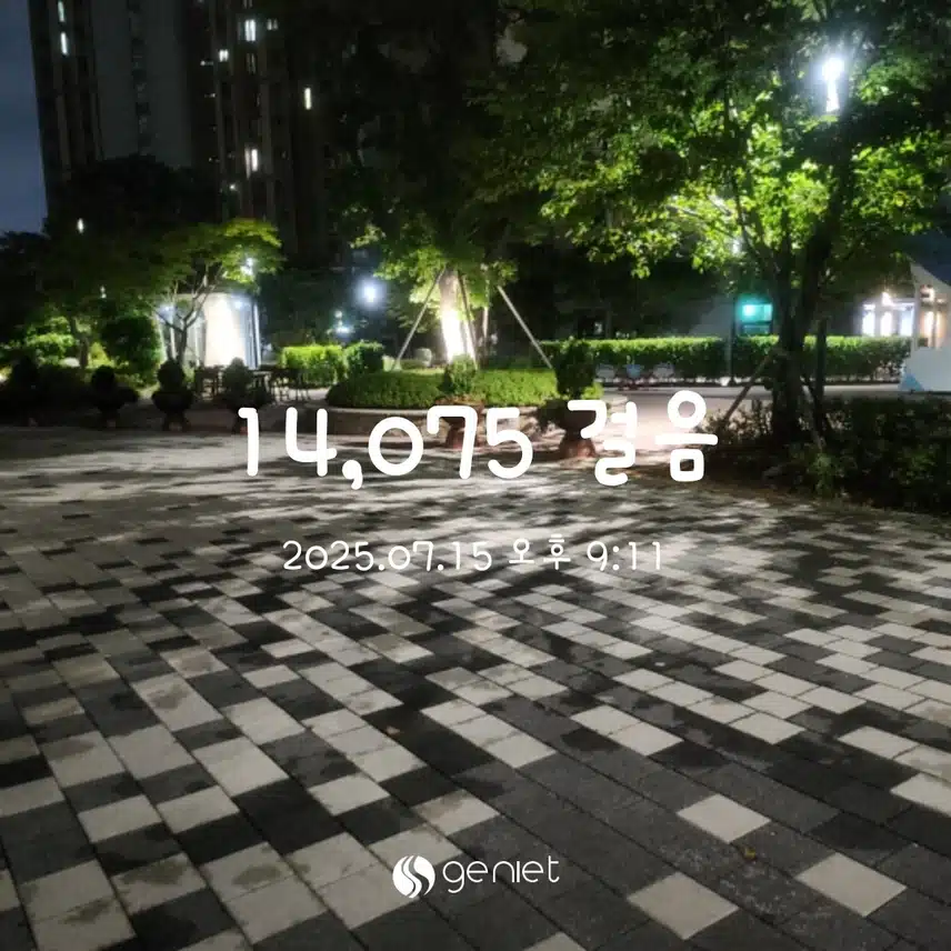 오늘의 걸음