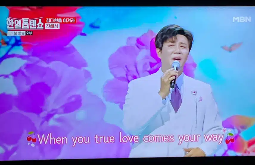 진해성님의 샤랄라한 무대 잘 봤어요