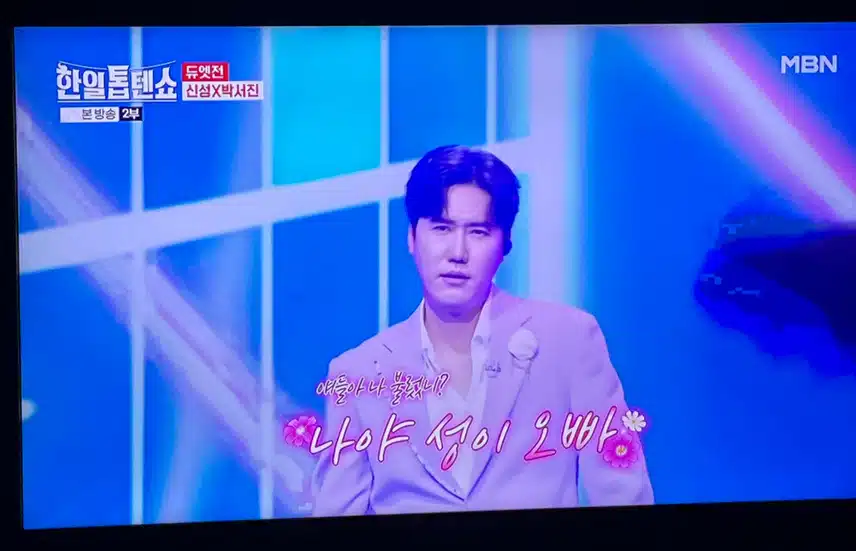 신성과 박서진의 오빠는 너무 감미롭네요