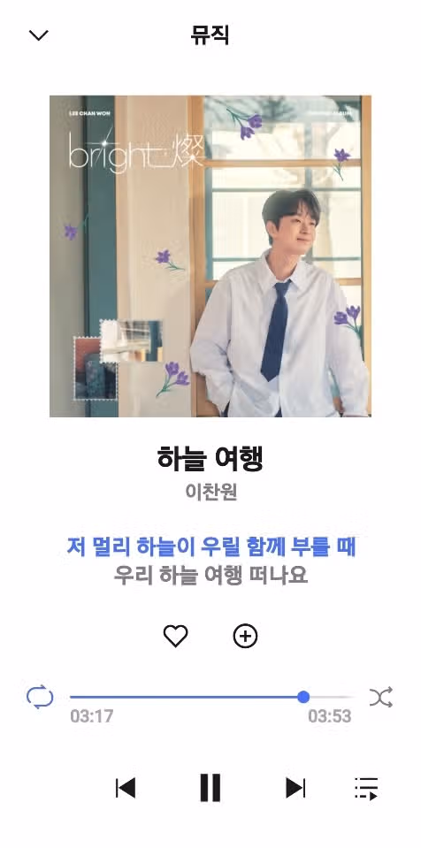 하늘 여행 가사가 너무 좋은거 같아요.