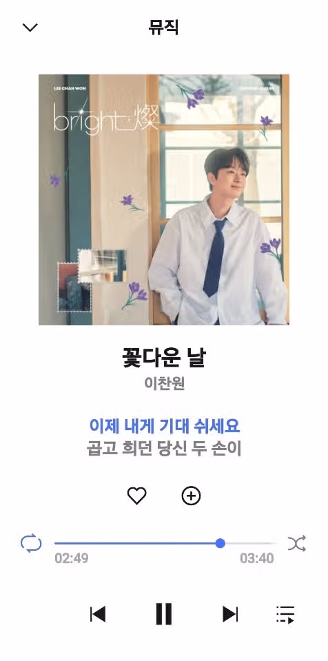 꽃다운 날 들으면 힘이나네요.