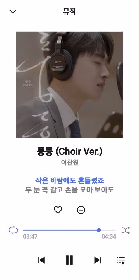 찬원님의 노래 풍등 마지막으로 들어요.