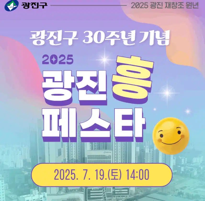 마이진님 2025 광진 흥 페스타에서 초대가수로 초청되어 공연을 합니다
