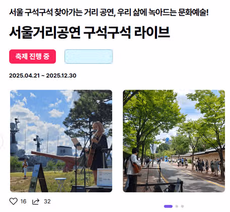 서울 거리공연 한다네요 구석구석에서 하나봐요 ㅎㅎ