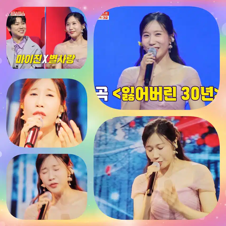 별사랑 가수님  듀엣곡 잃어버린30년 응원합니다 