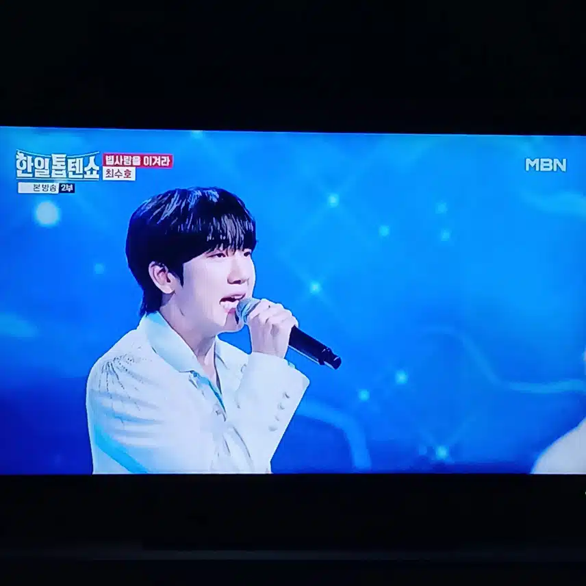 최수호님 이번 무대는 못본사람 없게 해주세요