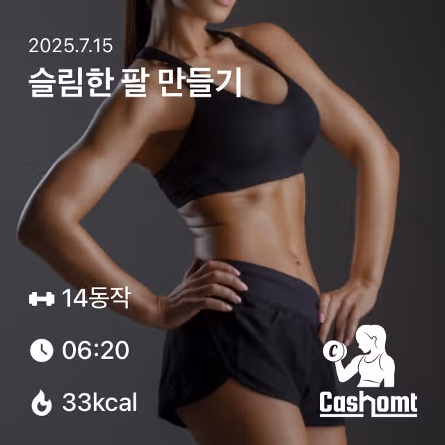 홈트