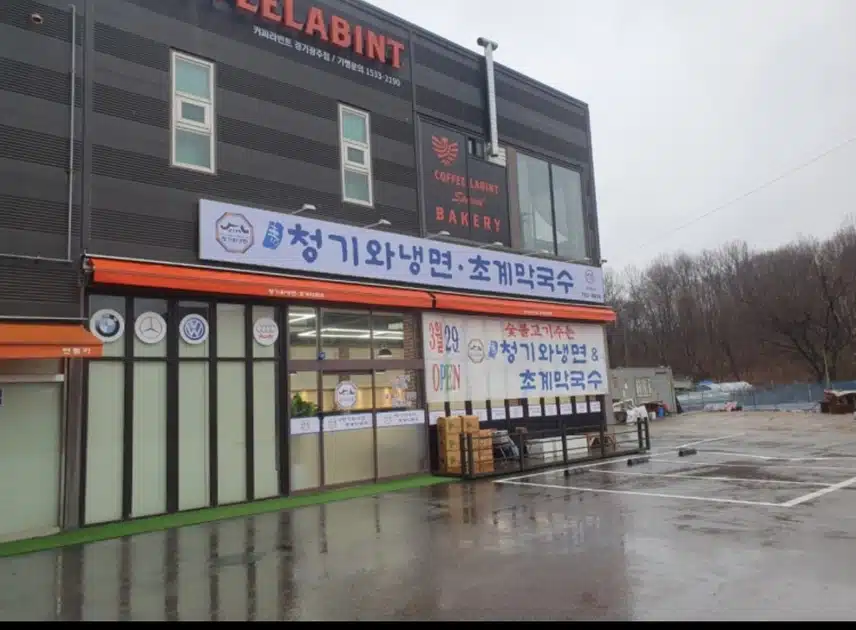 경기광주 냉면집 갔다왔어요
