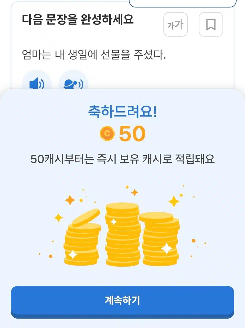간만에 50캐시