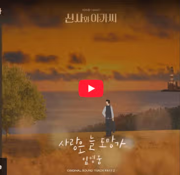 'Love Always Runs Away' supera los 98 millones de visualizaciones