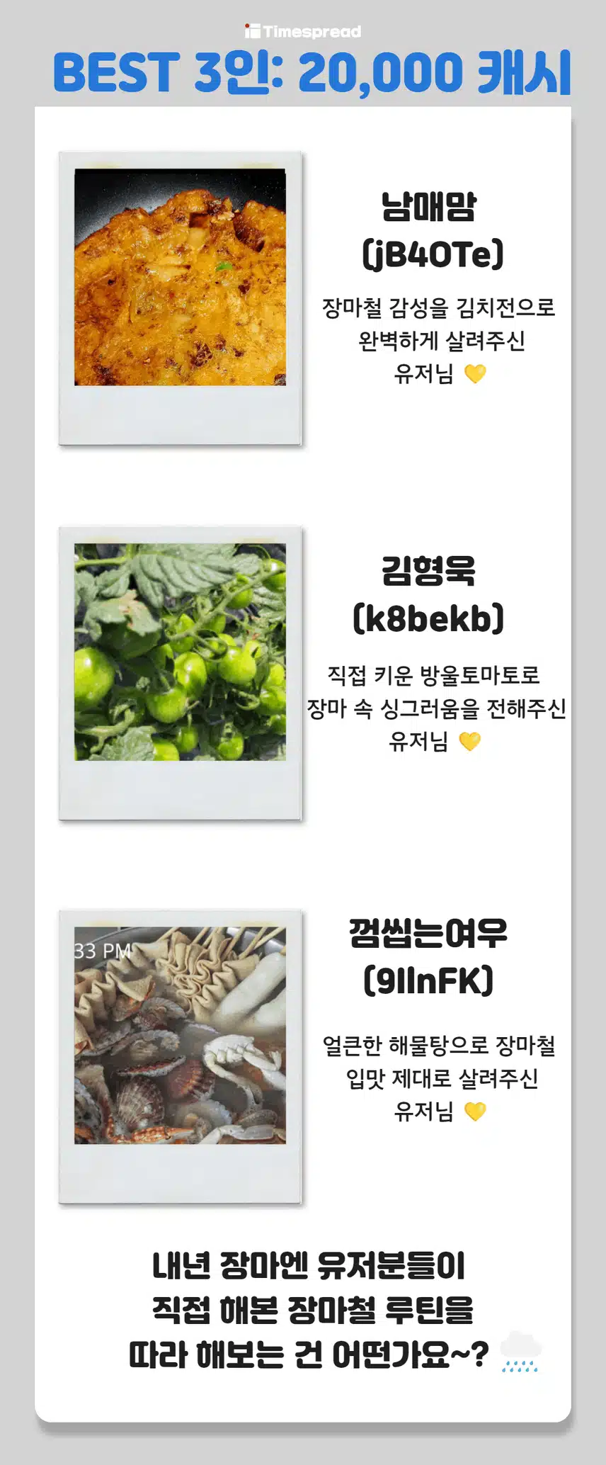 [와글와글톡 이벤트]☔최대 2만캐시 주는 여름 장마철 특별 이벤트 당첨자 발표