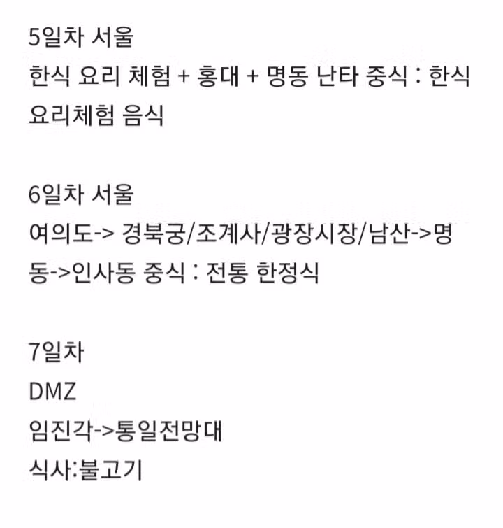 외국인들이 실제로 이용하는 한국 패키지 여행