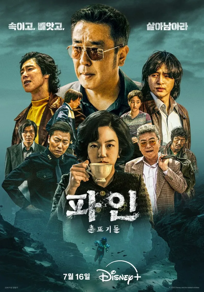 파인 촌뜨기들 웹툰 원작 실화 모티브! 줄거리 결말 해석 인물관계도