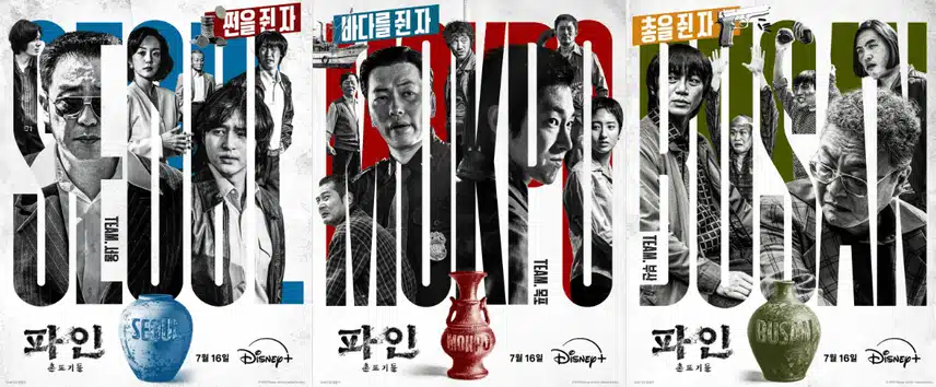 파인: 촌뜨기들 뜻에 담긴 반전? 몇부작 원작 웹툰 줄거리 출연진 모든 정보