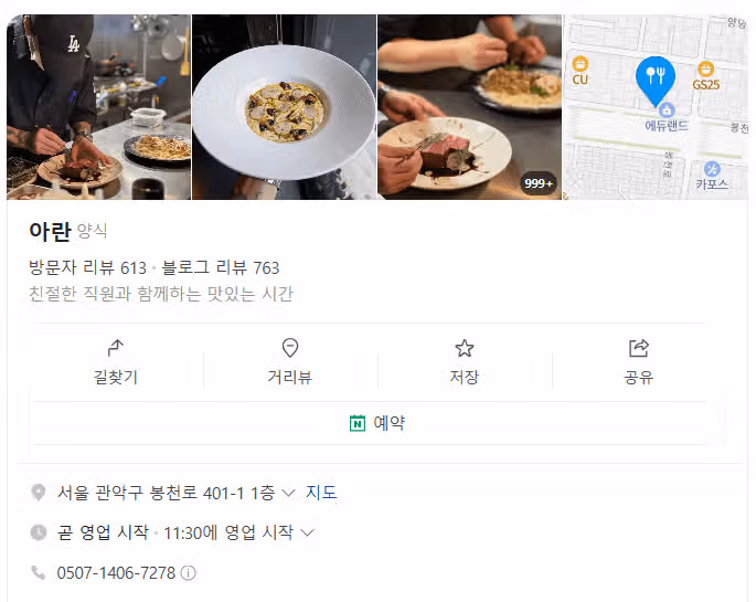 봉천역 맛집 아란 소개해드립니다.