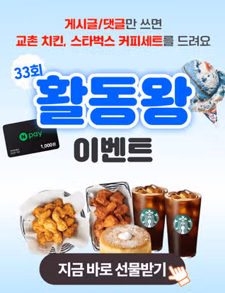 📢커피, 상품권 100% 주는 이벤트👀 한눈에 보기❗
