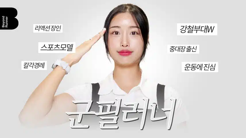 강철부대 곽선희 인스타 커밍아웃? 나이 대학 여자친구 근황 분석