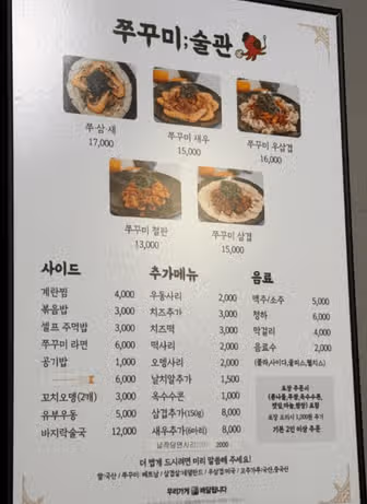 역시 더운 여름날엔 매콤한 맛!!!! 남성역 쭈꾸미 미술관
