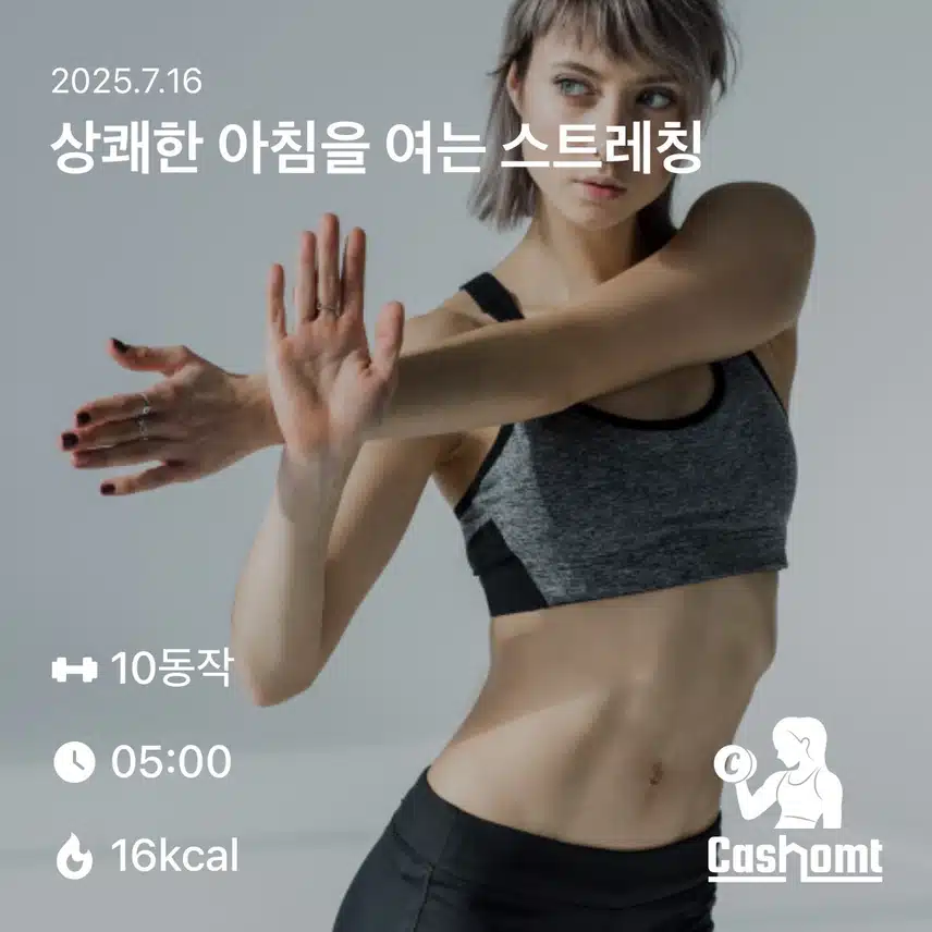아침홈트