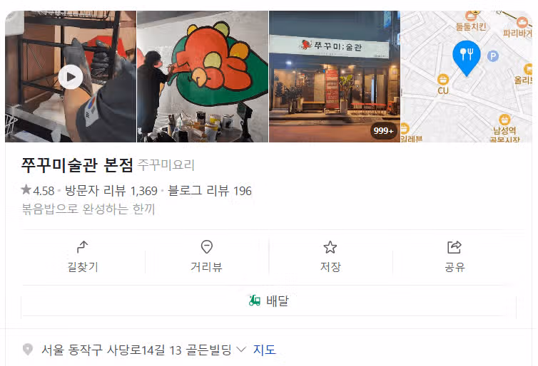 역시 더운 여름날엔 매콤한 맛!!!! 남성역 쭈꾸미 미술관
