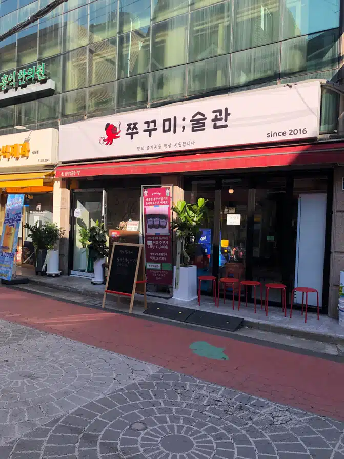 역시 더운 여름날엔 매콤한 맛!!!! 남성역 쭈꾸미 미술관