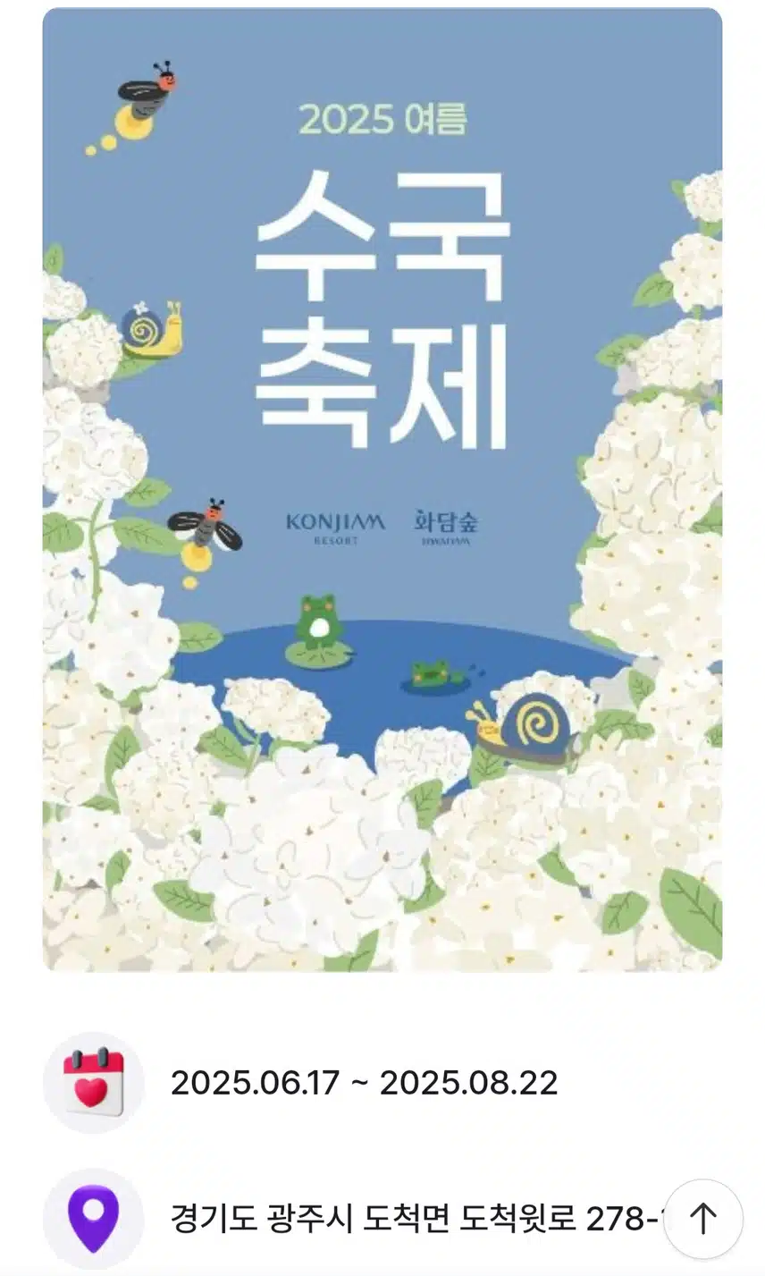 화담숲 수국보러 가세요~