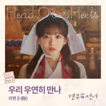 다섯번째 ost도 너무 좋습니다