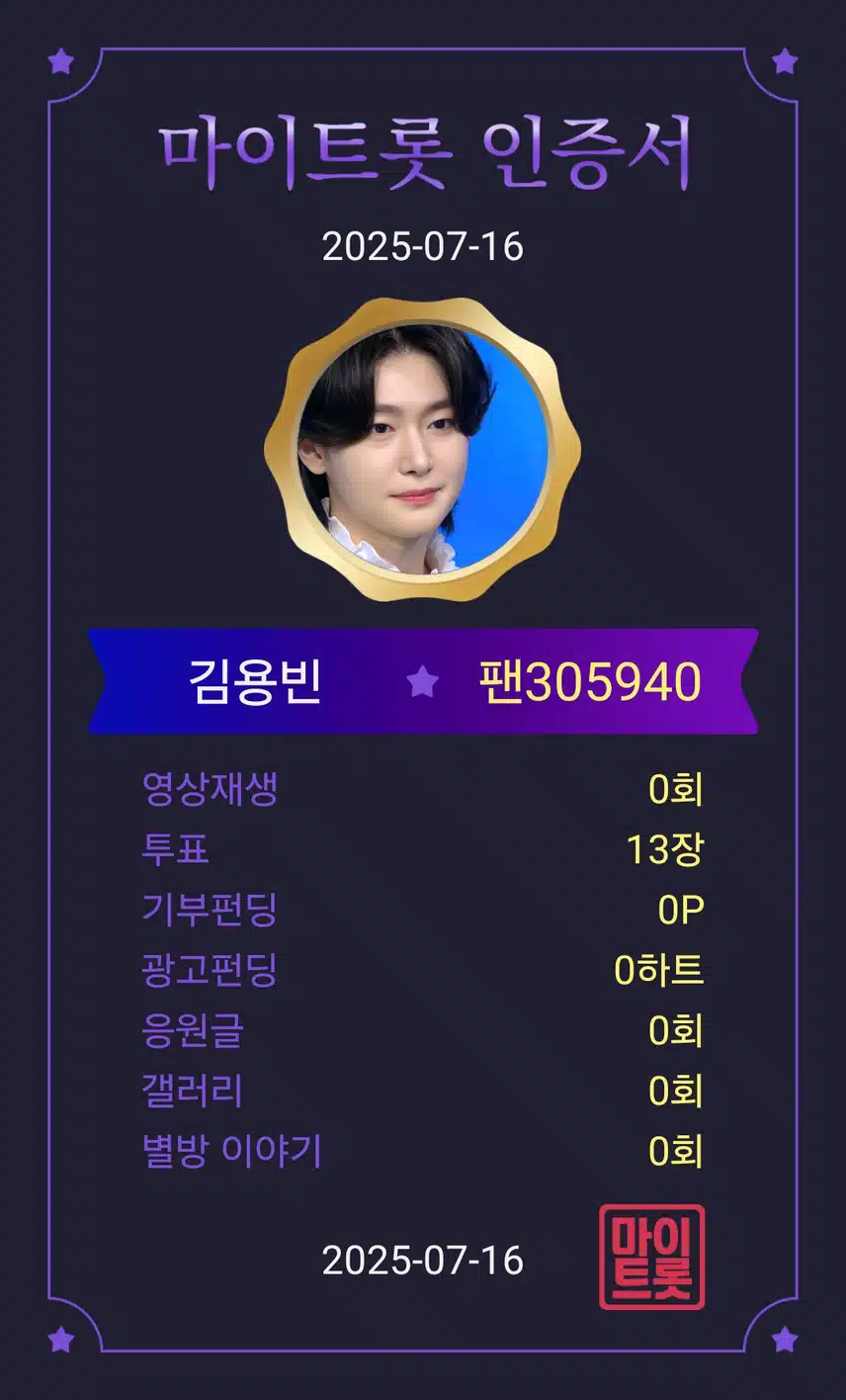김용빈 가수님 응원합니다 
