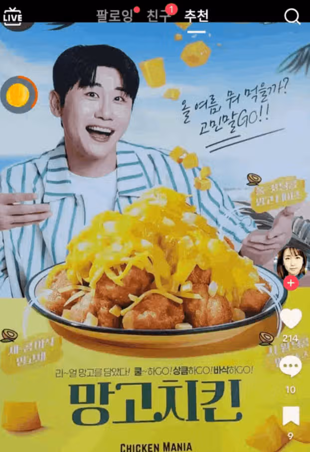 올여름에 뭐먹지 고민말고 !치킨매니아  망고 치킨 