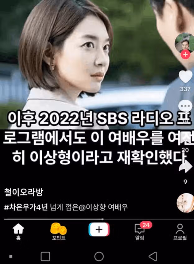 은우님이 4년 넘게 이상형이라고 한 여자 배우 