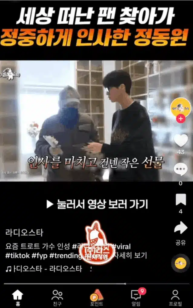 라디오 스타에서 말해준 동원이 미담 