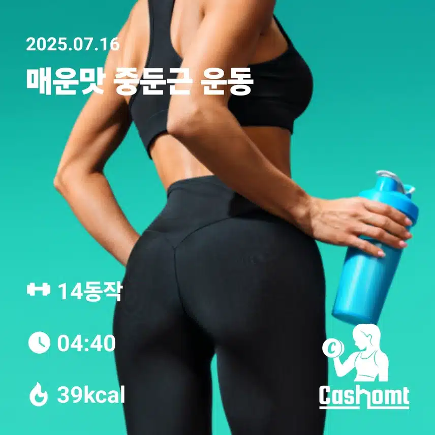 홈트