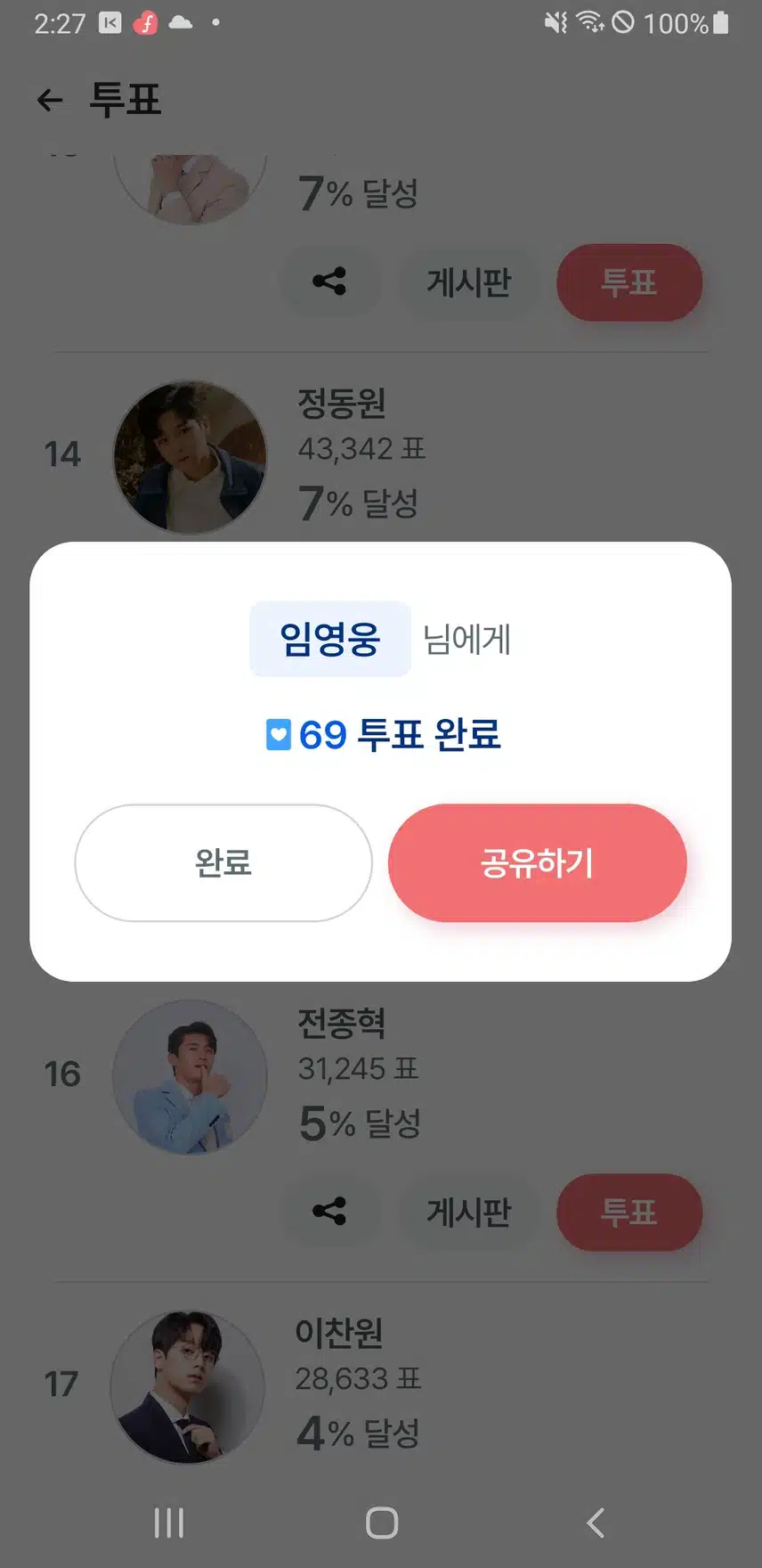 수요일 임영웅 가수님께 투표하고 응원합니다 