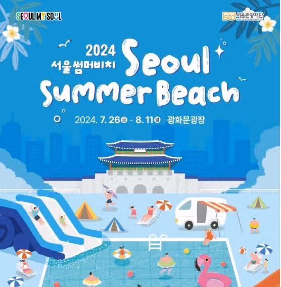 멀리 갈 필요 없이 도심 한복판에서 물놀이 어떠세요?