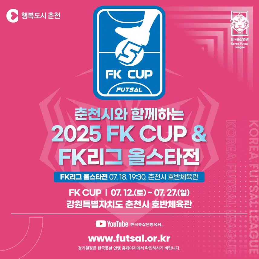 2025 FK CUP &KF리그 올스타전