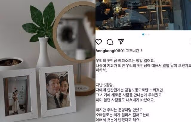나솔 16기 광수 근황, 22기 현숙과 현커? 나이 스타트업 회사 인스타