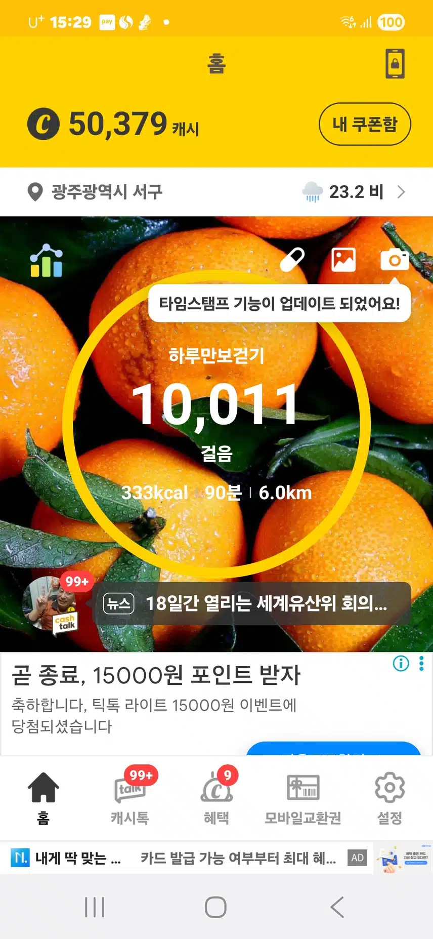 걸음수 인증