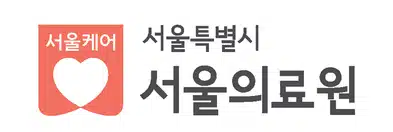 서울의료원 간호사 채용, 연봉부터 합격스펙까지 대공개!
