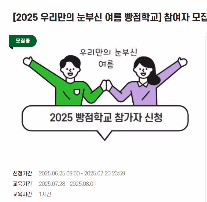 종로구에서 여름 빵점학교를 개설한다고 합니다.