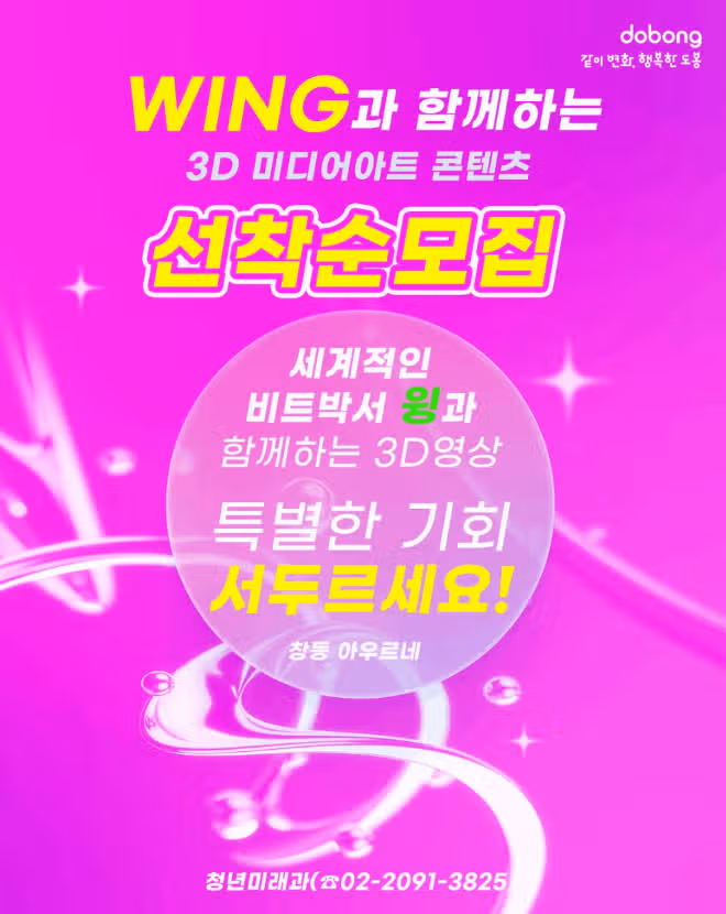 도봉구에서는 청년창업기업들의 3D영상 제작발표회를 연다고 합니다.