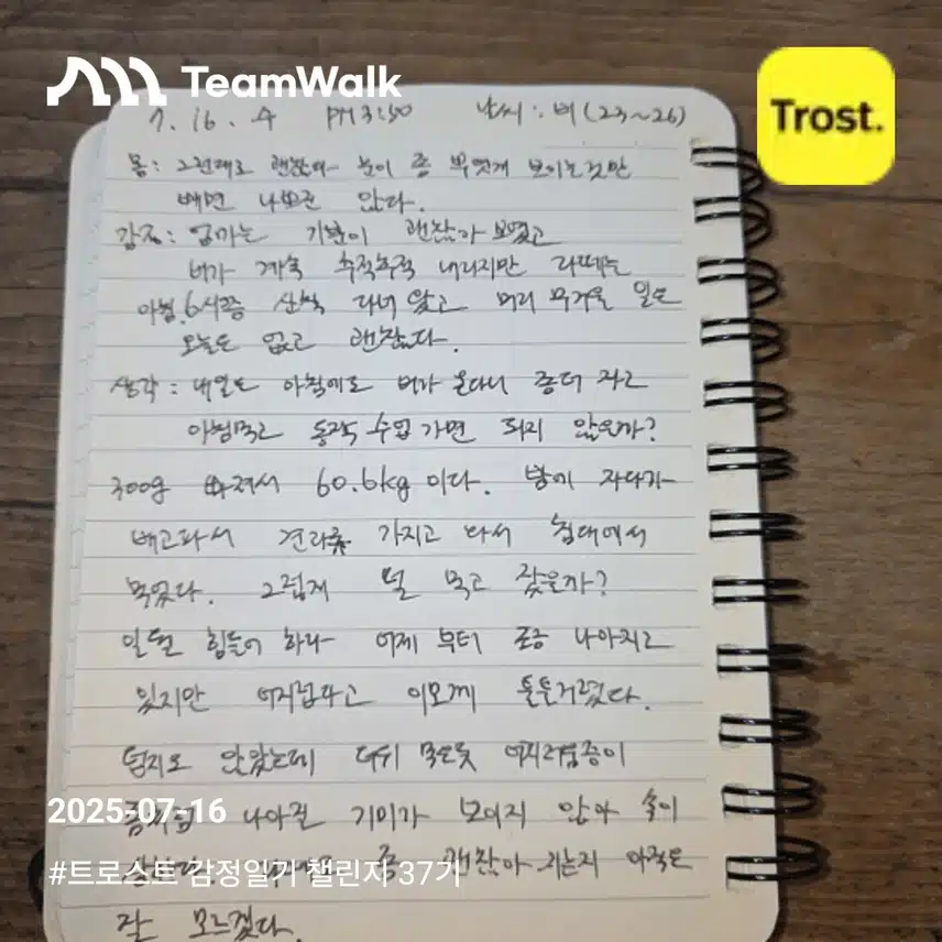 감정일기 37기 9일차 인증 
