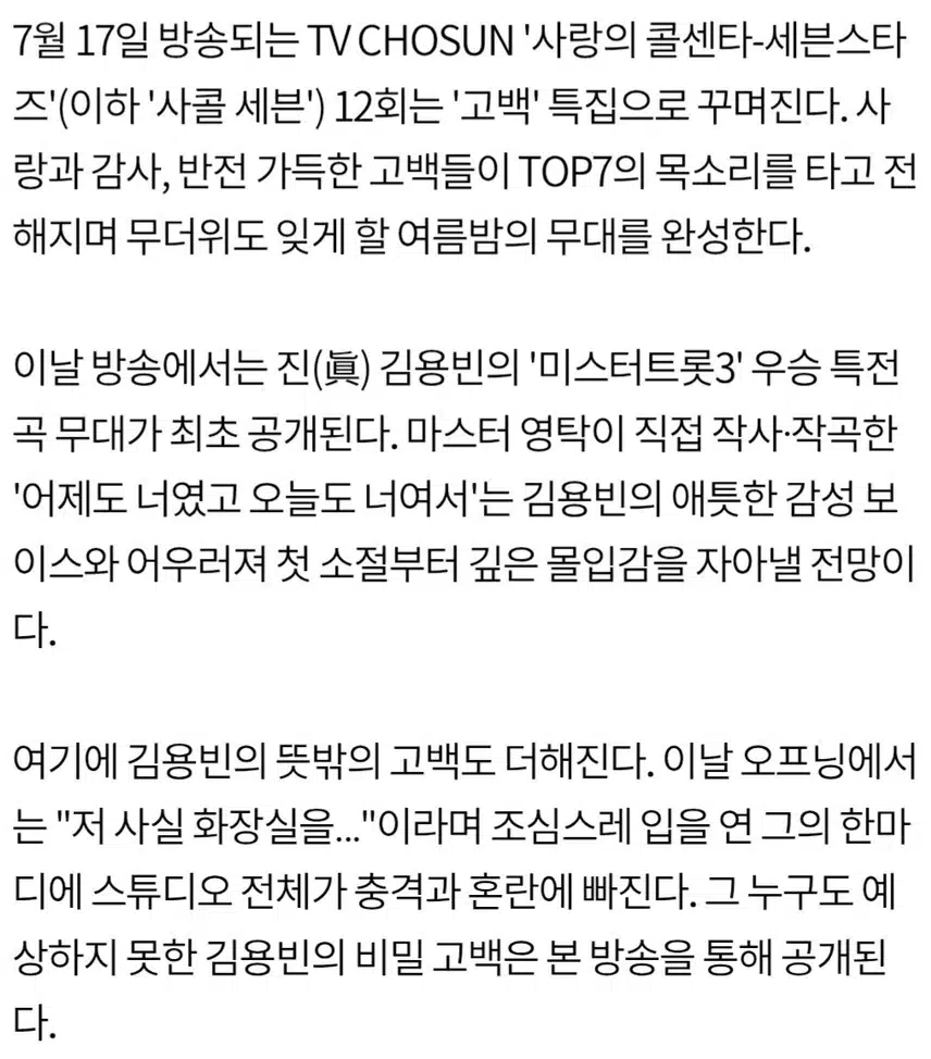♦️김용빈, 영탁이 만든 곡 '사콜'서 최초 공개 