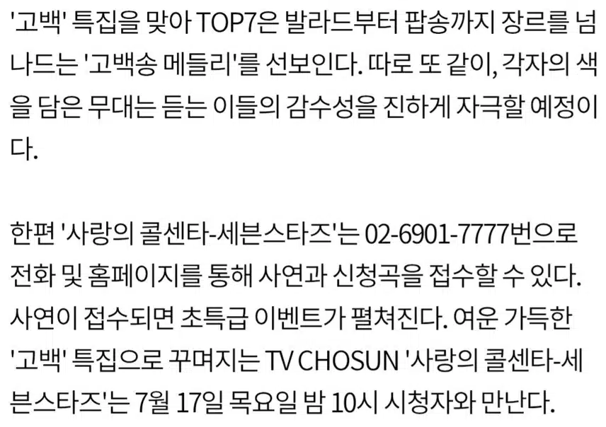 ♦️김용빈, 영탁이 만든 곡 '사콜'서 최초 공개 