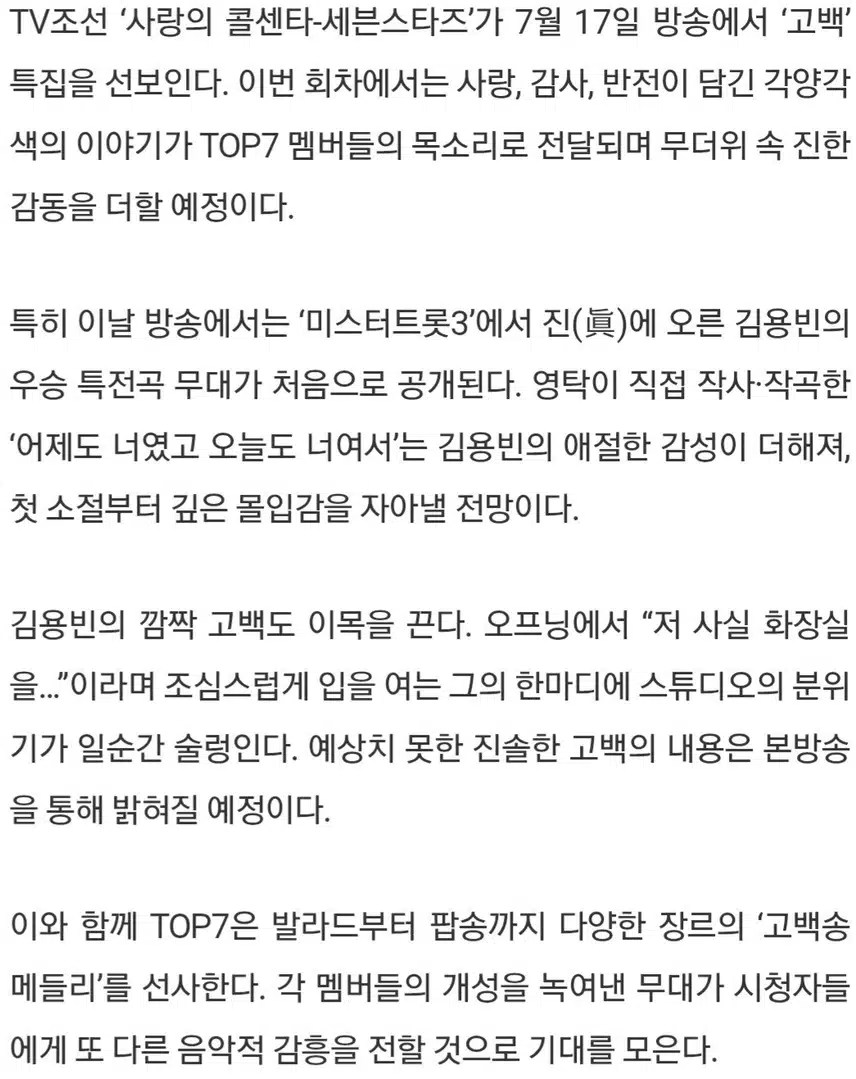 ♦️영탁X김용빈 특급 조합.“너여서 불렀어” 첫 특전 무대 공개