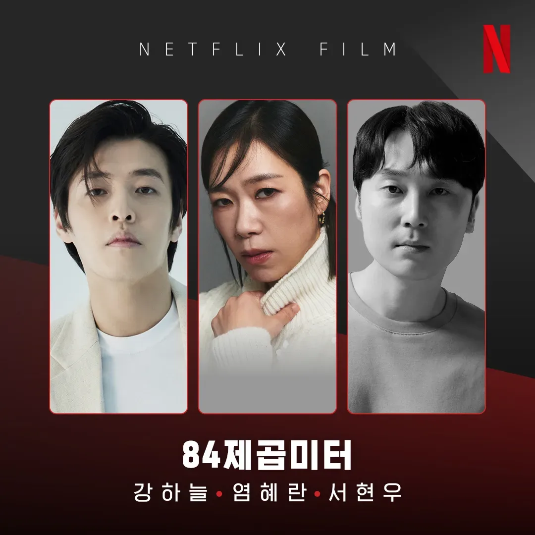 84제곱미터 결말은 어떨까? 출연진부터 원작 줄거리 평수 공개일까지