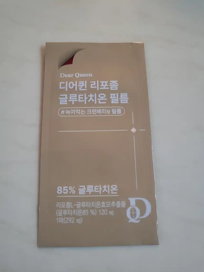 글루타치온 